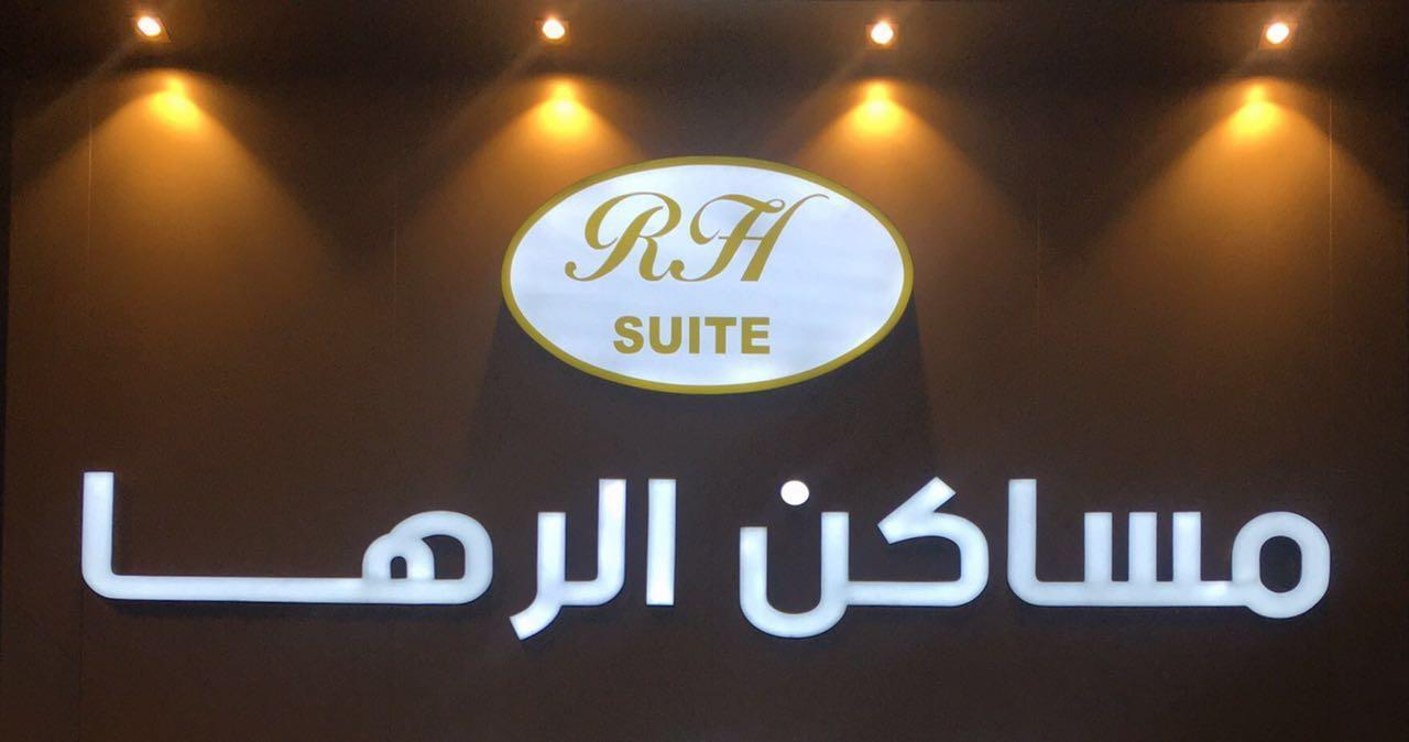 Raha Suites Дамам Екстериор снимка